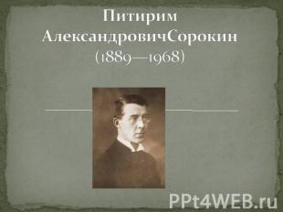 Питирим АлександровичСорокин (1889—1968)
