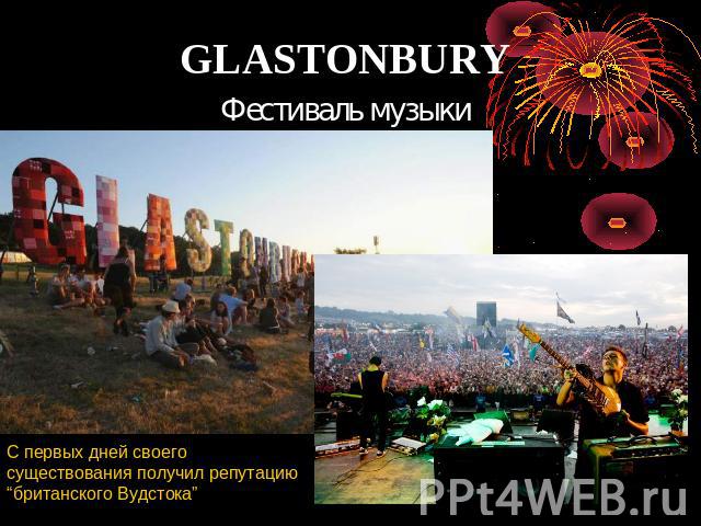 GLASTONBURY Фестиваль музыки С первых дней своего существования получил репутацию “британского Вудстока”