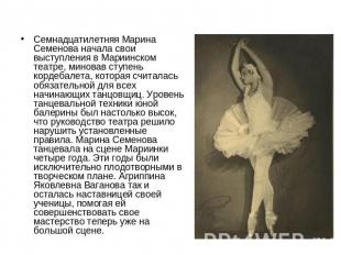 Семнадцатилетняя Марина Семенова начала свои выступления в Мариинском театре, ми