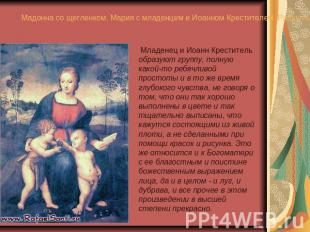Мадонна со щегленком. Мария с младенцем и Иоанном Крестителем. Рафаэль. 1507 г.