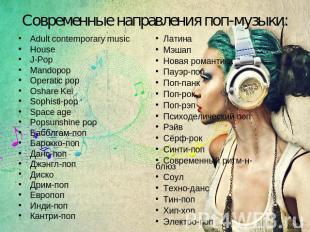 Современные направления поп-музыки: Adult contemporary musicHouseJ-PopMandopopOp