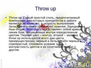 Throw up Throw up. Самый простой стиль, предпочитаемый бомберами, для которых пр