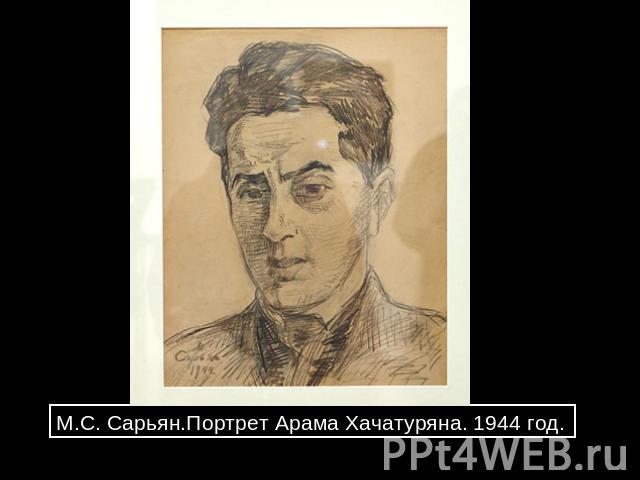 М.С. Сарьян.Портрет Арама Хачатуряна. 1944 год.