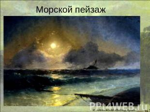 Морской пейзаж Федор Алексеев «Соборная площадь в Московском Кремле»