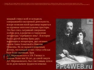 8 января 1889 года в церкви Михаила Архангела в Тифлисе состоялось венчание Дмит