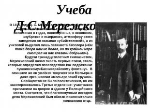 Учеба Д.С.Мережковского В 1876 году Д. С. Мережковский начал обучение в Третьей