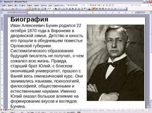 БиографияИван Алексеевич Бунин родился 22 октября 1870 года в Воронеже в дворянс