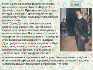 Дуня Образ и роль няни в жизни Дягилева хорошо иллюстрирует портрет Бакста «Порт