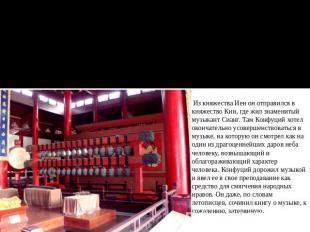 Храм Конфуция, зал древних музыкальных инструментов Из княжества Иен он отправил