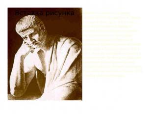Аристотель родился на севере Греции, вблизи Македонии, в городе Стагиры в 384 г.
