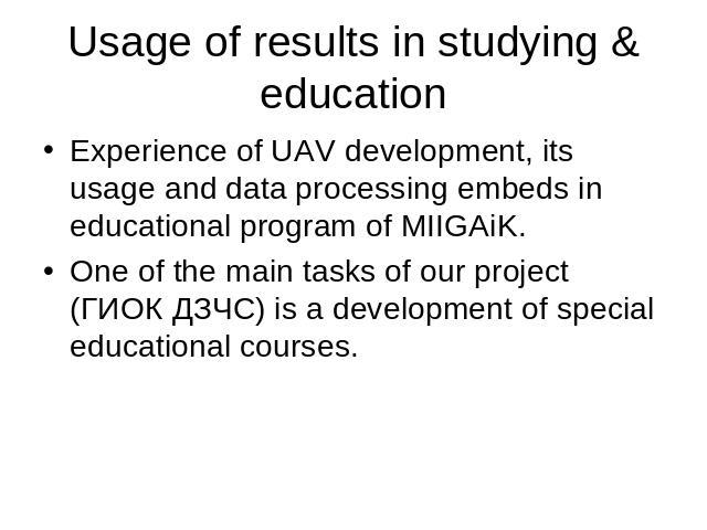 Experience of UAV development, its usage and data processing embeds in educational program of MIIGAiK. Experience of UAV development, its usage and data processing embeds in educational program of MIIGAiK. One of the main tasks of our project (ГИОК …