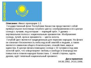 Описание: Имеет пропорции 1:2. Государственный флаг Республики Казахстан предста