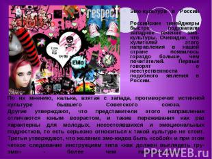 Эмо-культура в РоссииРоссийские тинейджеры быстро подхватили западное течение эм