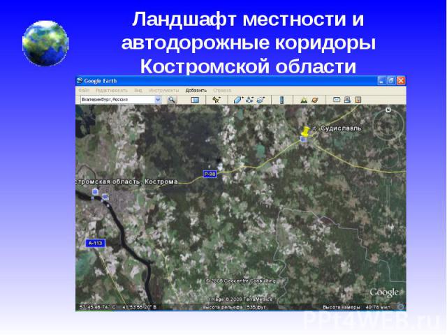 Ландшафт местности и автодорожные коридоры Костромской области
