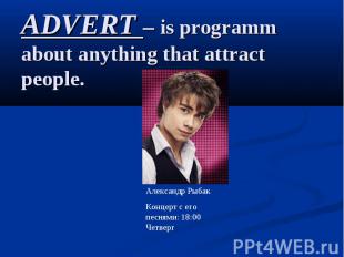 ADVERT – is programm about anything that attract people. Александр РыбакКонцерт