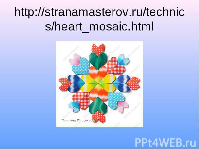 http://stranamasterov.ru/technics/heart_mosaic.html