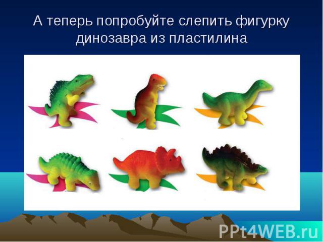 Презентация динозавры 1 класс