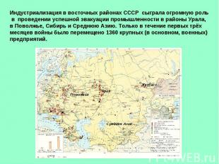 Индустриализация в восточных районах СССР сыграла огромную роль в проведении усп