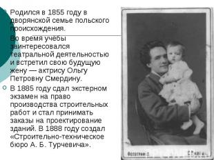 Родился в 1855 году в дворянской семье польского происхождения.Во время учёбы за