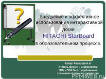 Внедрение и эффективное использование интерактивной доски HITACHI StarBoard в об
