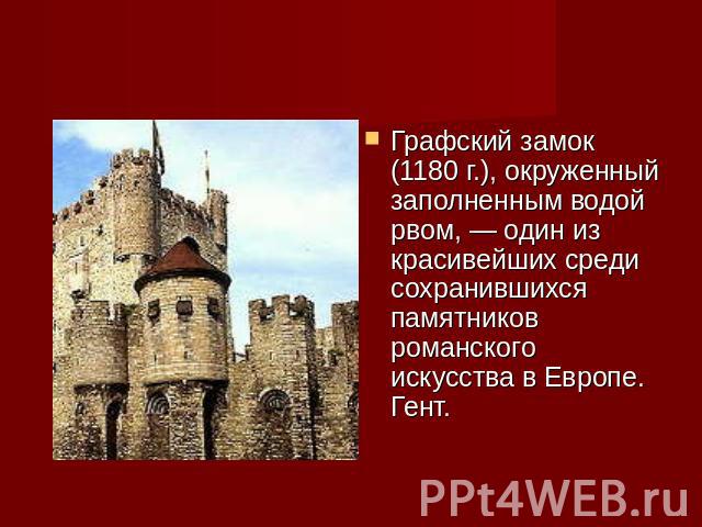 Презентация архитектура западноевропейского средневековья