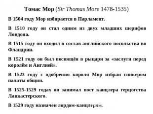Томас Мор (Sir Thomas More 1478-1535) В 1504 году Мор избирается в Парламент. В