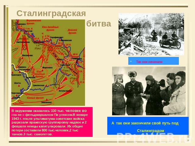 Каково главное значение победы советских войск в битве за москву сорван план