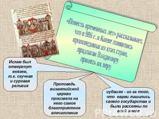 «Повесть временных лет» рассказывает, что в 986 г. в Киеве появились проповедник