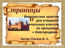 История Новгорода