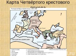 Карта Четвёртого крестового похода