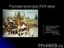 Презентация русская культура в 18 в