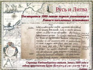 Русь и Литва Посвящается 1000-летию первого упоминания о Литве в письменных исто