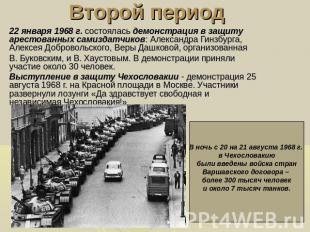 Второй период 22 января 1968 г. состоялась демонстрация в защиту арестованных са
