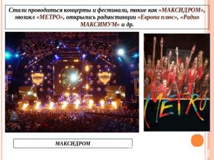 Стали проводиться концерты и фестивали, такие как «МАКСИДРОМ», мюзикл «МЕТРО», о