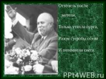 Оттепель в духовной жизни советского общества