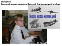 Изучение Военной техники времен Великой Отечественной войны