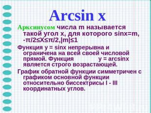 Arcsin хАрксинусом числа m называется такой угол x, для которого sinx=m, -π/2≤X≤