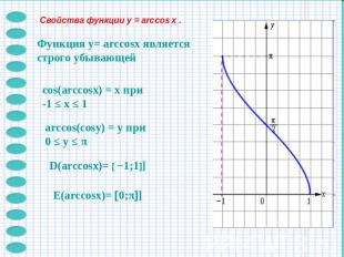 Определить четность функции y x4 arccos x