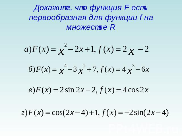 Докажите, что функция F есть первообразная для функции f на множестве R