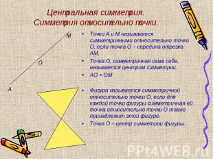 Центральная симметрия.Симметрия относительно точки. Точки А и М называются симме