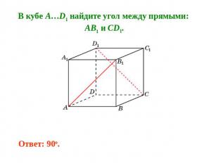 В кубе A…D1 найдите угол между прямыми: AB1 и CD1.