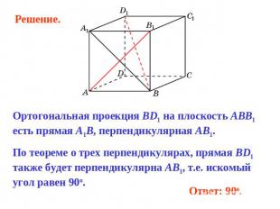 Решение. Ортогональная проекция BD1 на плоскость ABB1 есть прямая A1B, перпендик