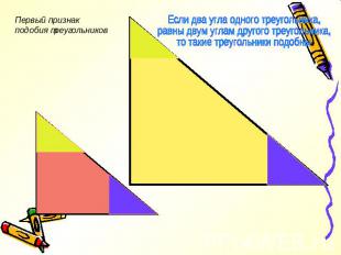 Если два угла одного треугольника,равны двум углам другого треугольника,то такие