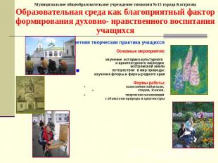 Муниципальное общеобразовательное учреждение гимназия №15 города Костромы Образо