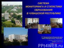 Система мониторинга и статистики образования в чувашской руспублике