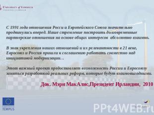 С 1991 года отношения Росси и Европейского Союза значительно продвинулись вперед