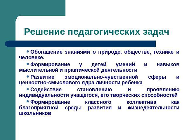 Решение педагогических задач. Какие задачи решает педагогика. Решение педагогической задачи в игре. Типы педагогических задач и их характеристика.