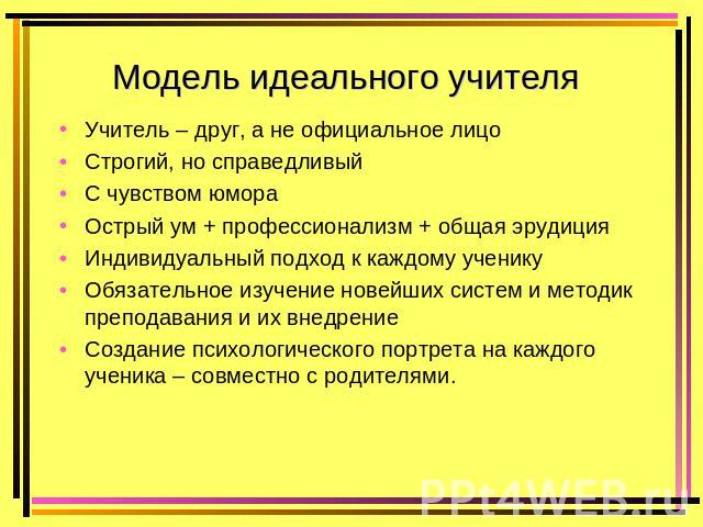 Сочинение на тему моя школа по русскому языку