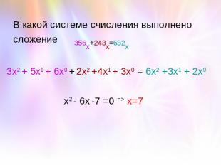В какой системе счисления выполнено сложение 356х+243х=632х 3х2 + 5х1 + 6х0 + 2х
