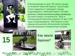 В Калининграде ко дню 750-летия города установили памятник барону. Скульптура ст
